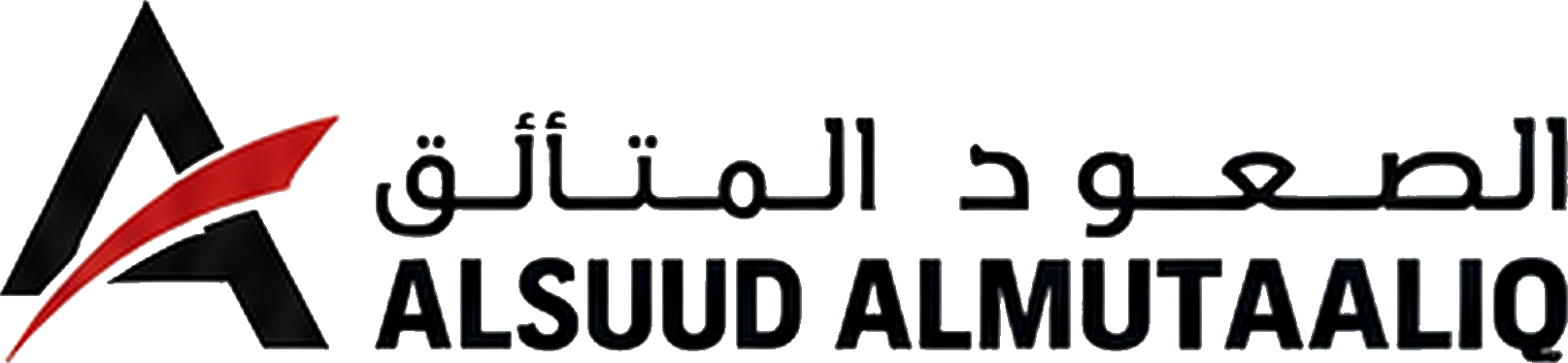 Alsuud Almutaaliq logo